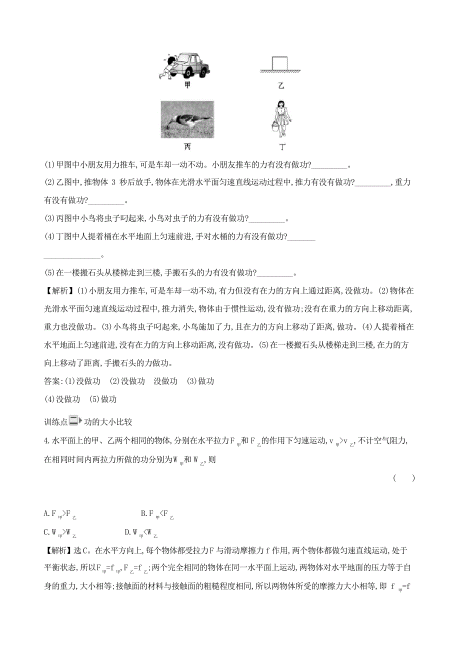 八年级物理下册11.1功一课一练基础闯关新人教版_第2页