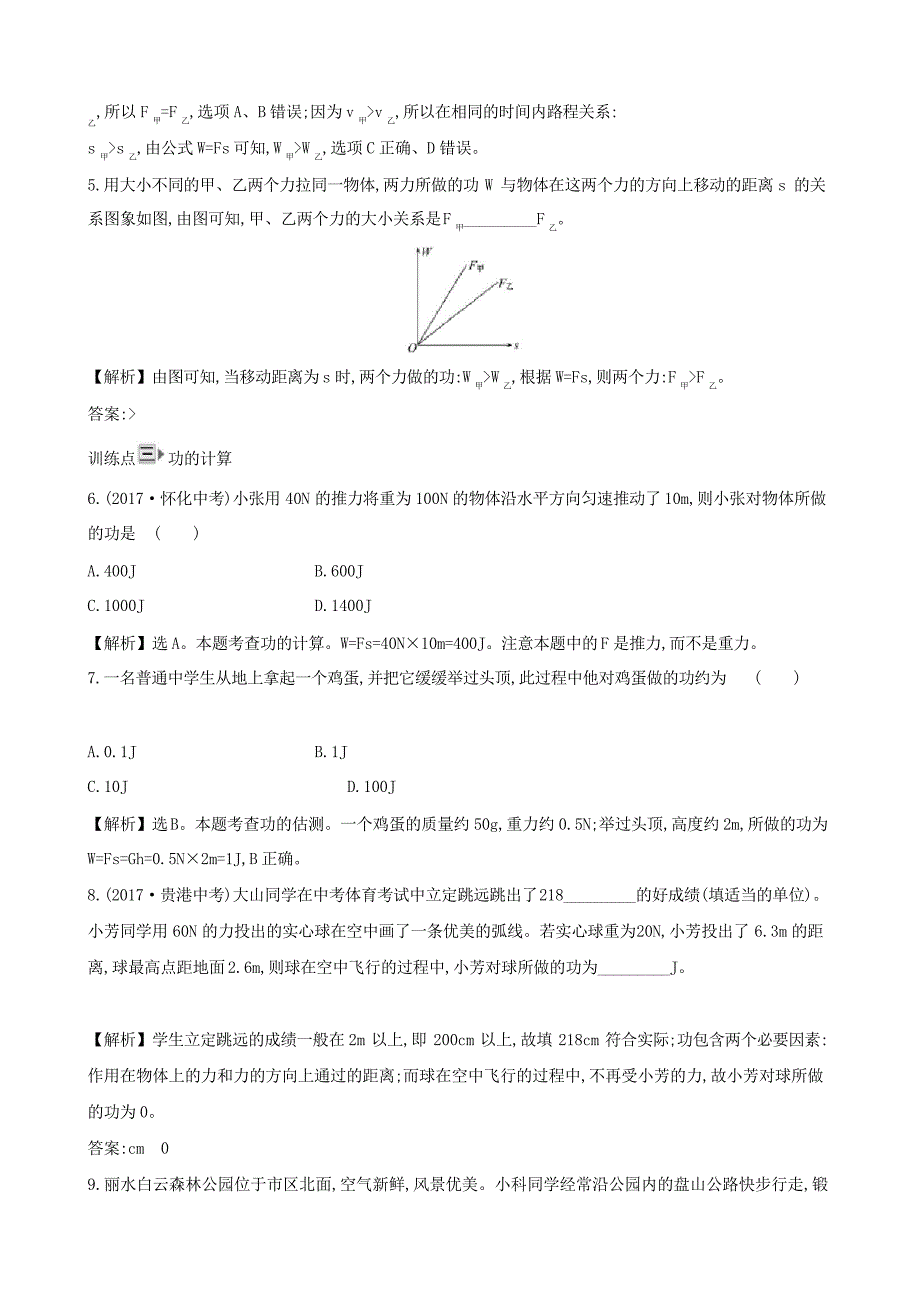 八年级物理下册11.1功一课一练基础闯关新人教版_第3页