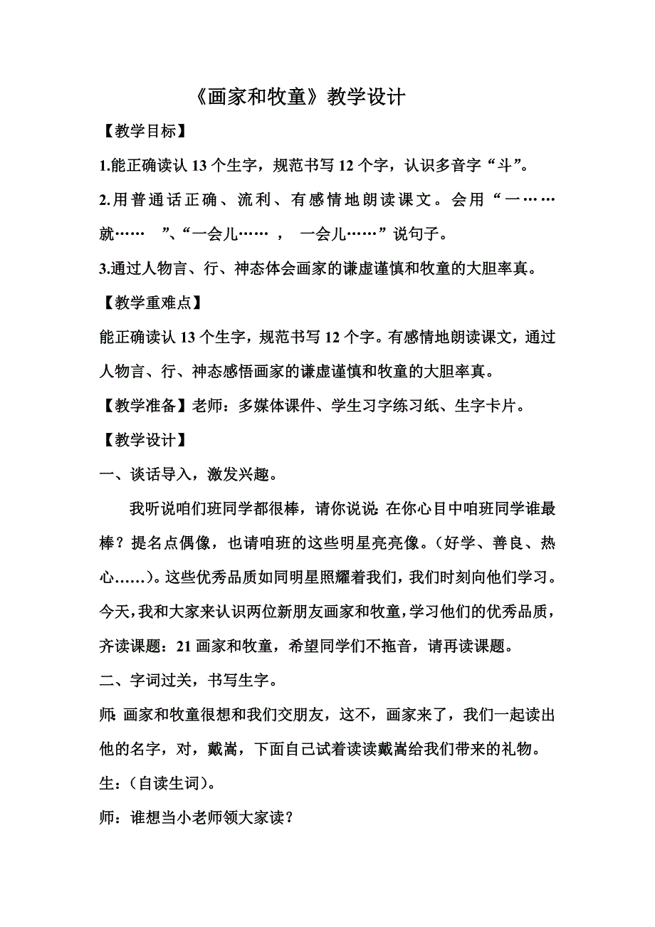 教学设计《画家和牧童》_第1页