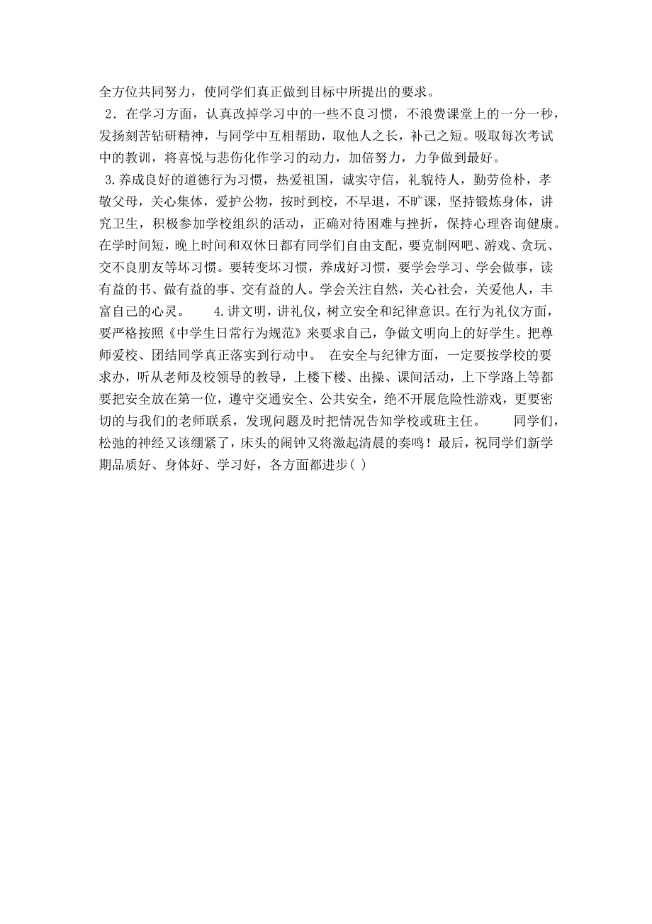 20xx年春季开学典礼校长讲话稿_第2页