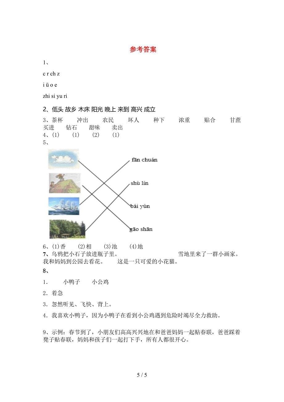 2021—2022年部编人教版一年级语文上册期中考试题及答案2.doc_第5页