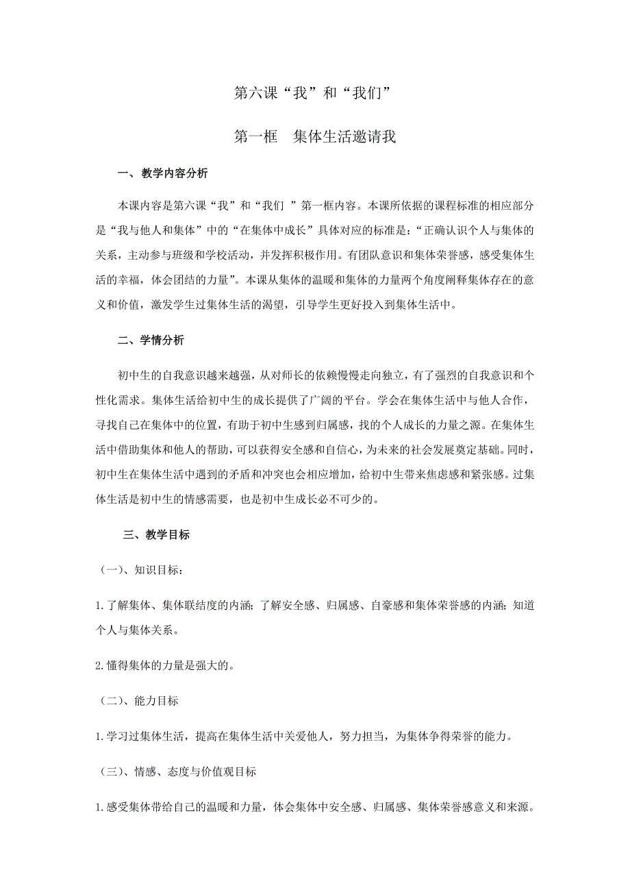 集体生活邀请我14.docx_第1页