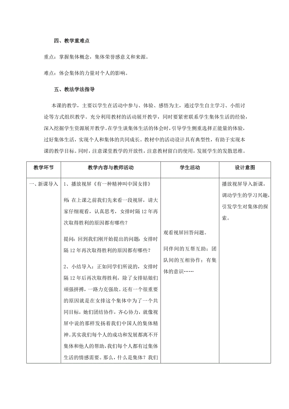 集体生活邀请我14.docx_第2页