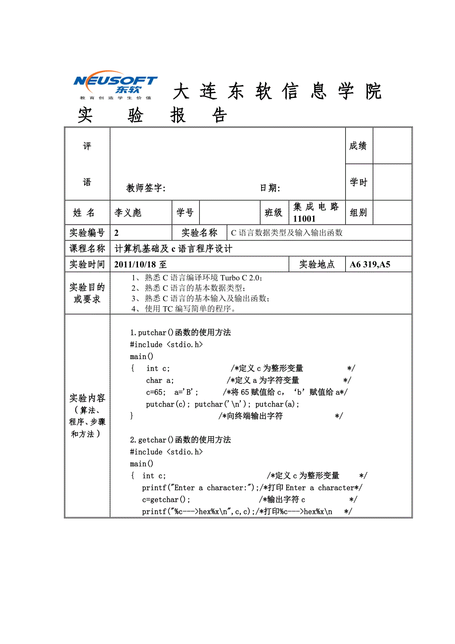 语言实验报告数据类型及输入输出函数答案_第1页