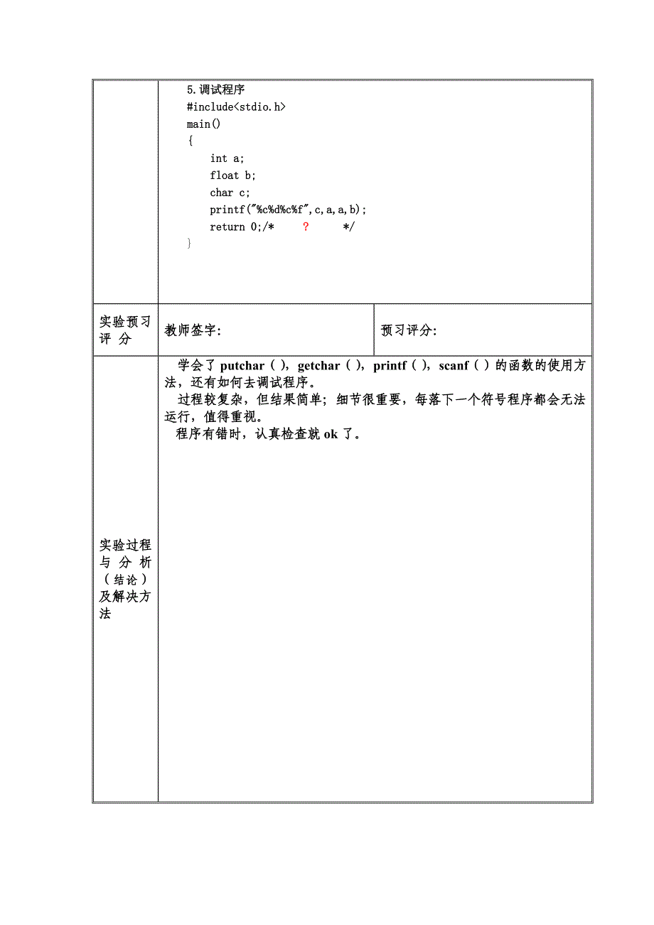 语言实验报告数据类型及输入输出函数答案_第3页