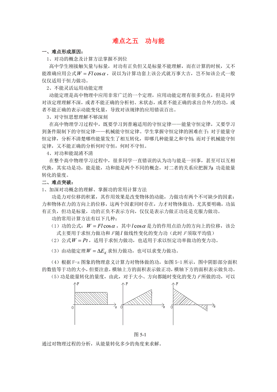 功与能(难点强行突破3).doc_第1页