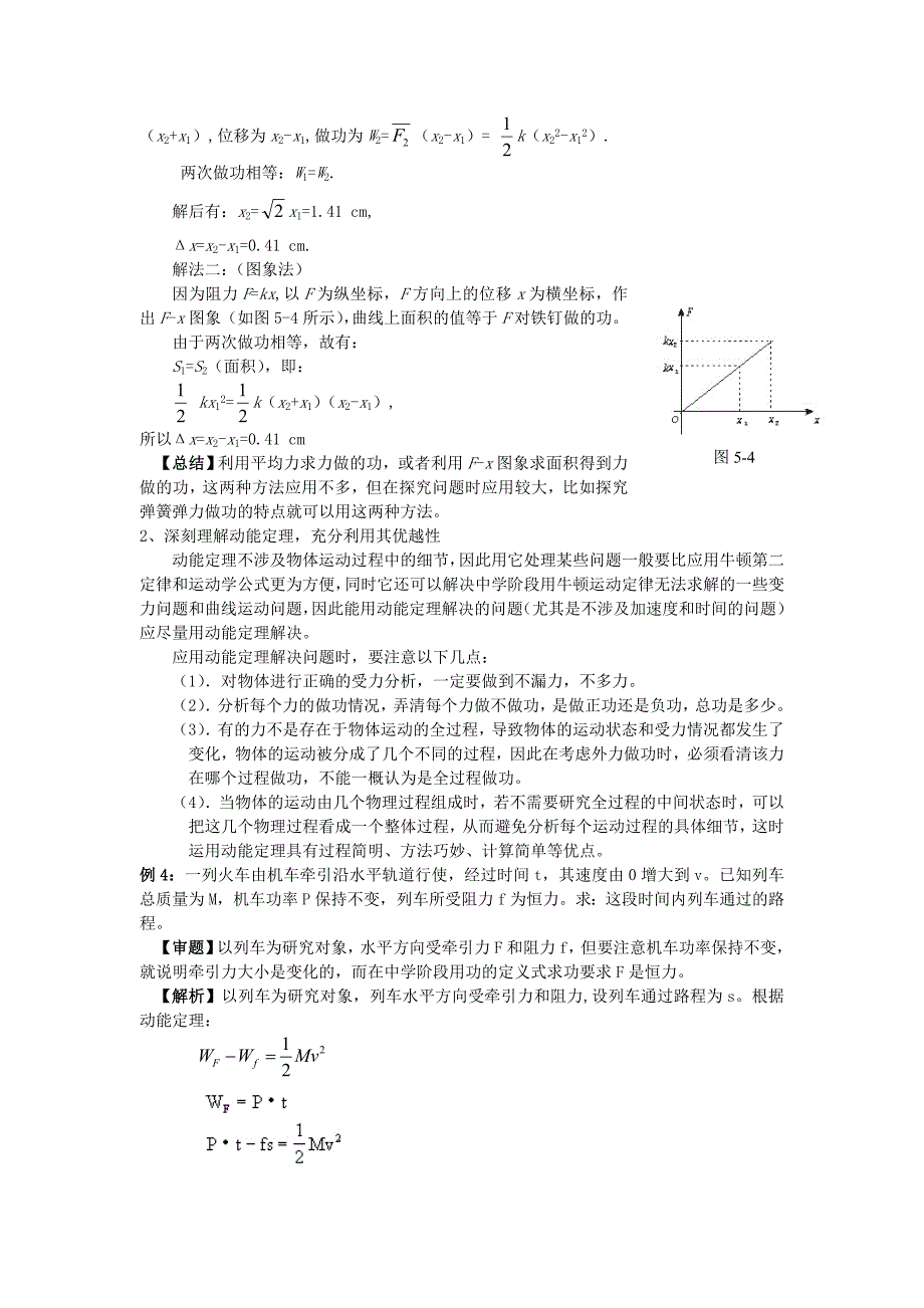 功与能(难点强行突破3).doc_第3页
