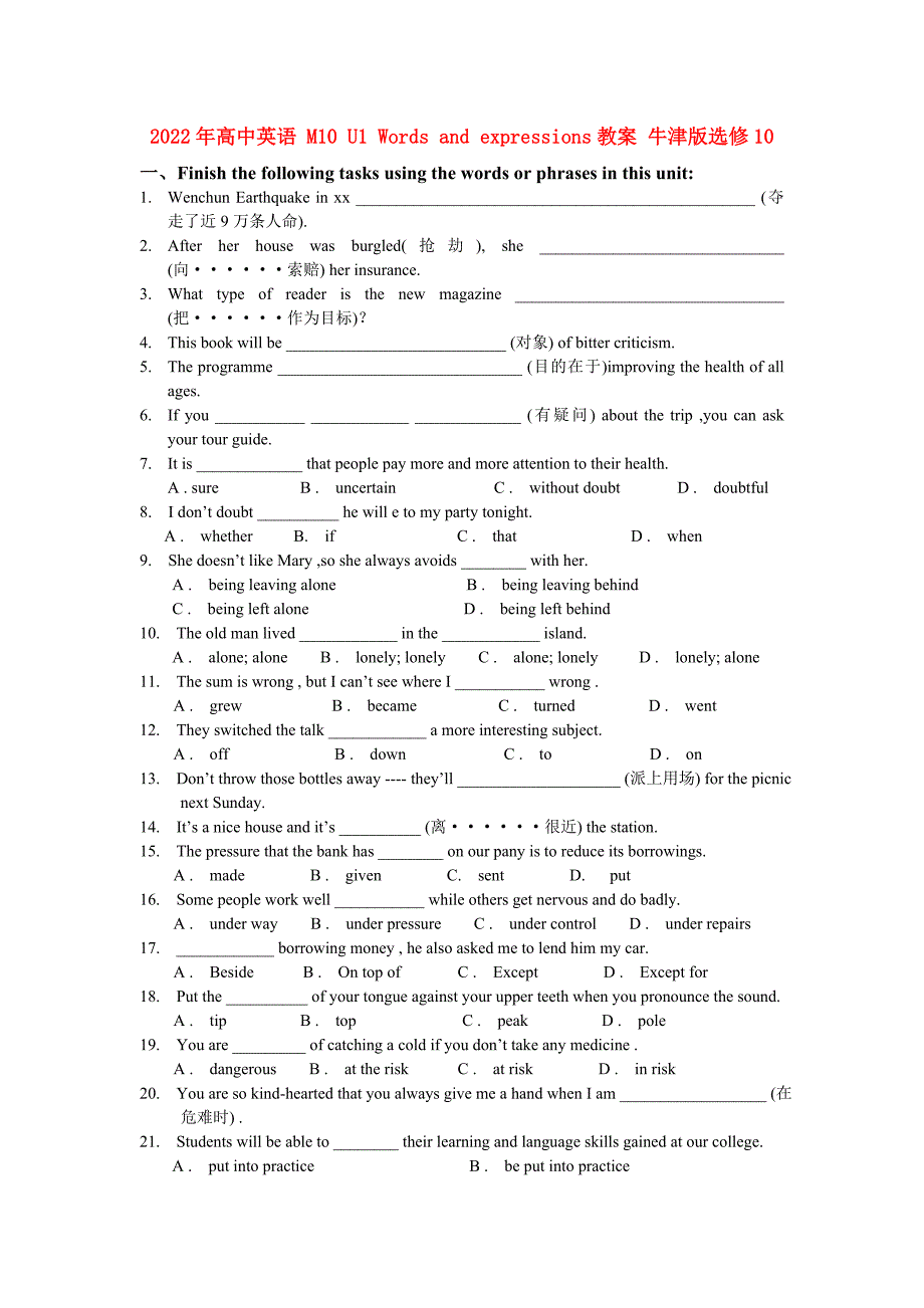 2022年高中英语 M10 U1 Words and expressions教案 牛津版选修10_第1页