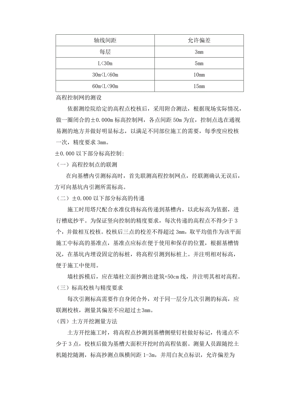 基础土方开挖及测量方案_第3页