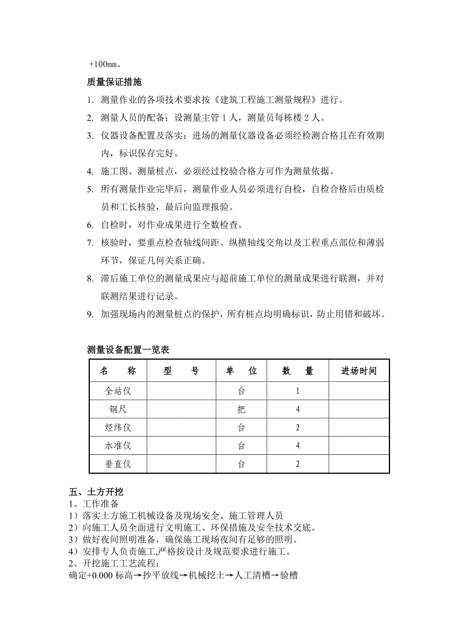 基础土方开挖及测量方案_第4页