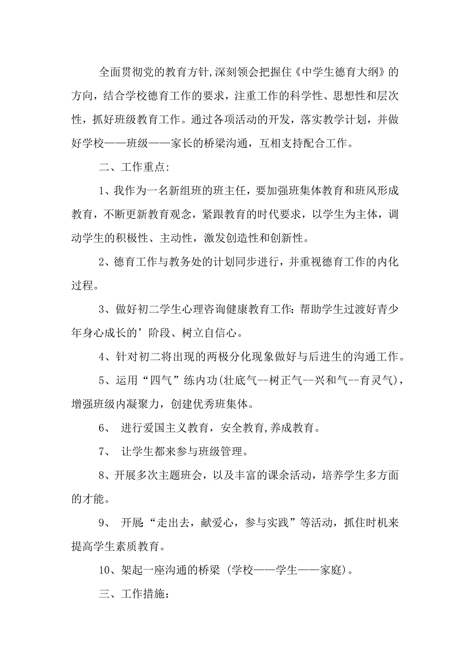 初三上期班主任计划表.doc_第3页