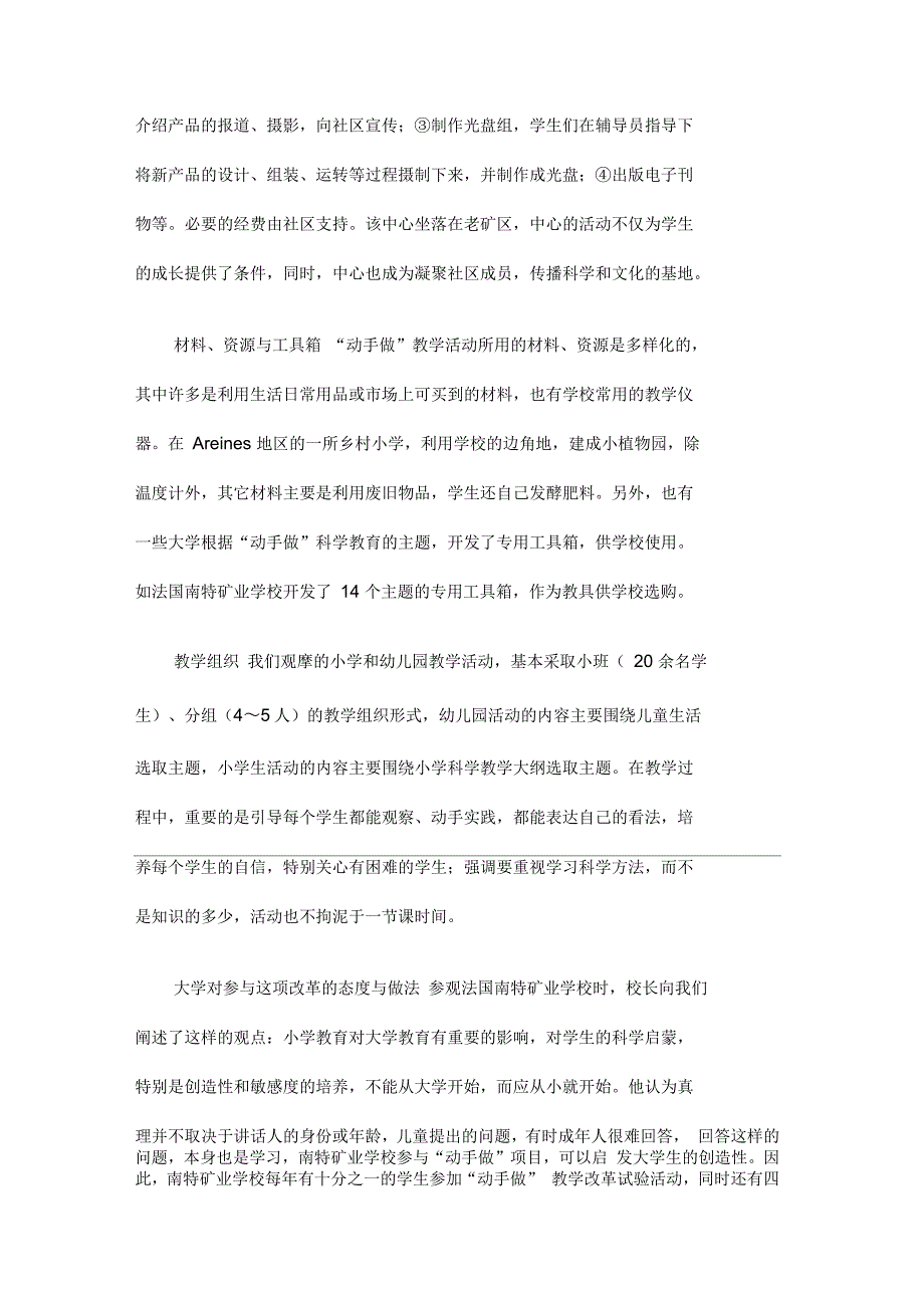 对法国动手做小学、幼儿园科学教育项目的考察报_第3页