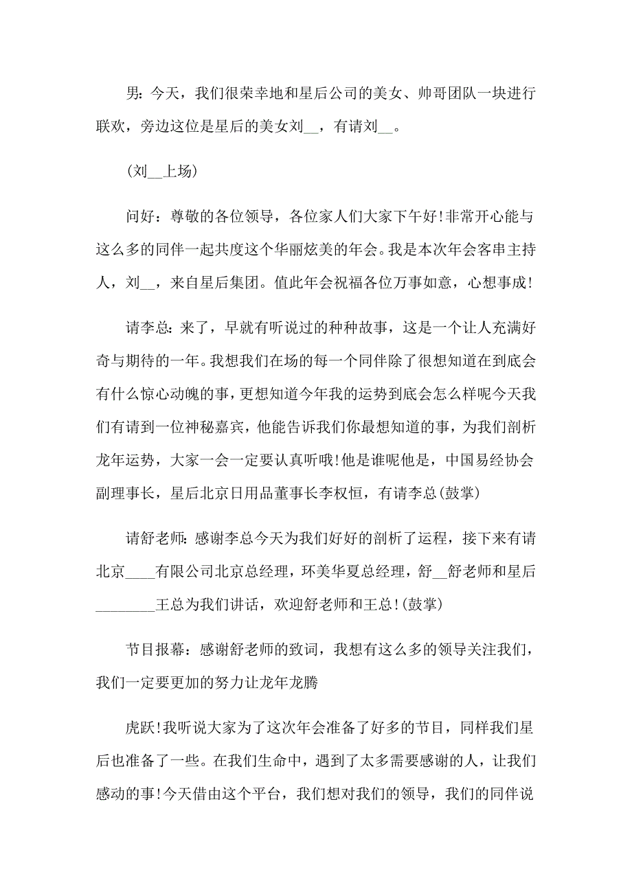 精选年会主持词合集5篇_第3页