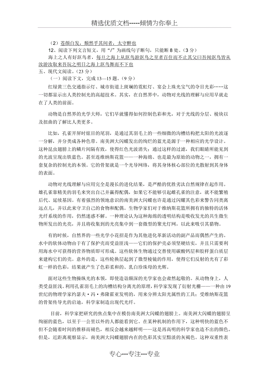 2014泸州中考语文试题_第3页