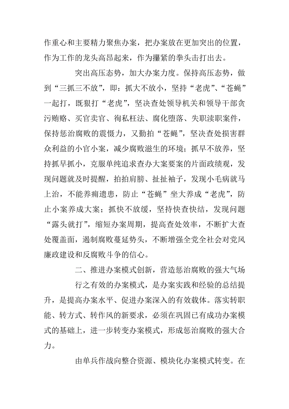 纪委案件室我是谁为了谁依靠谁讨论发言稿（适用于纪委办公室精华版2篇）_第2页