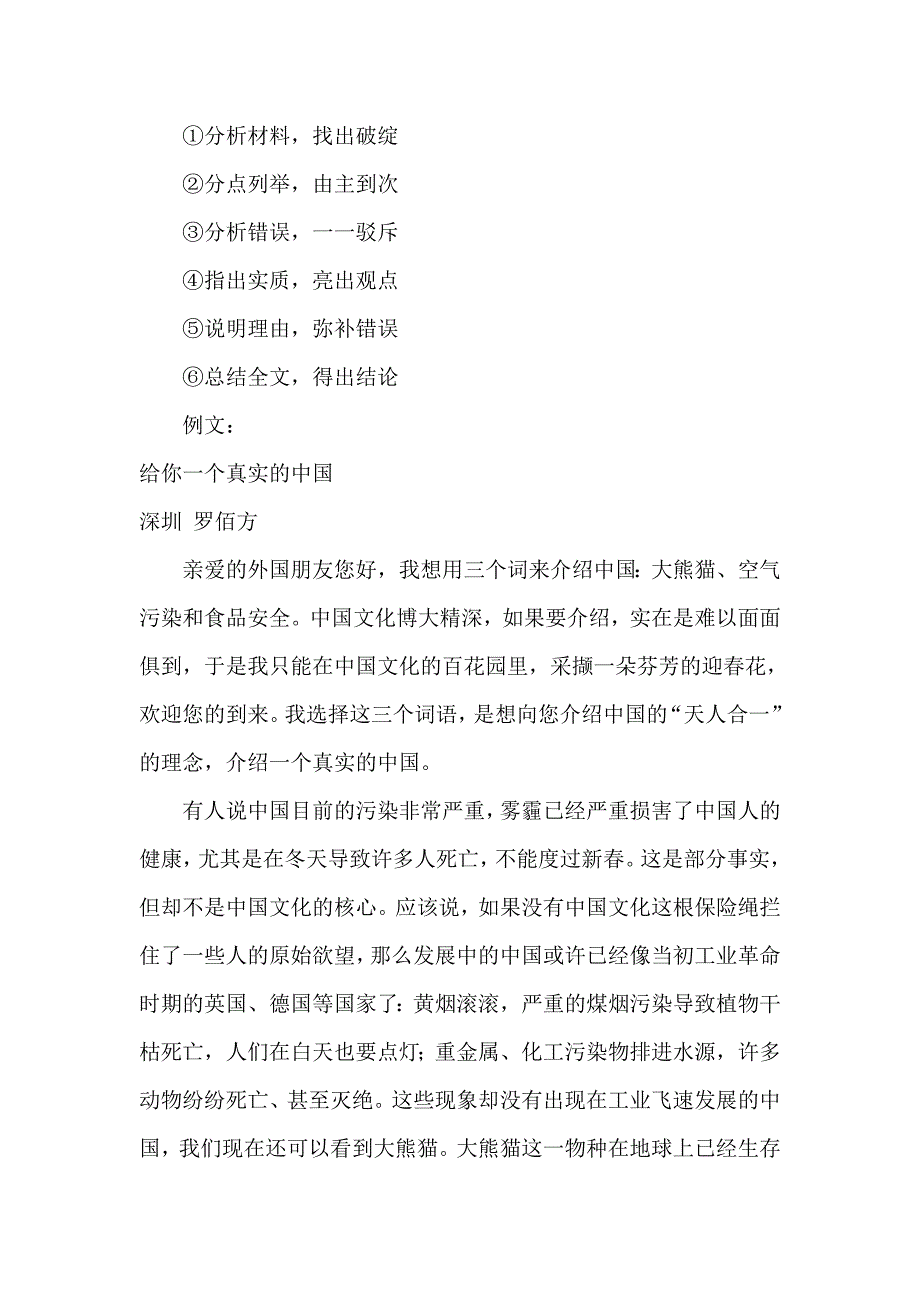 考前作文冲刺十：分析性文章的基本思维范式与例文.doc_第4页