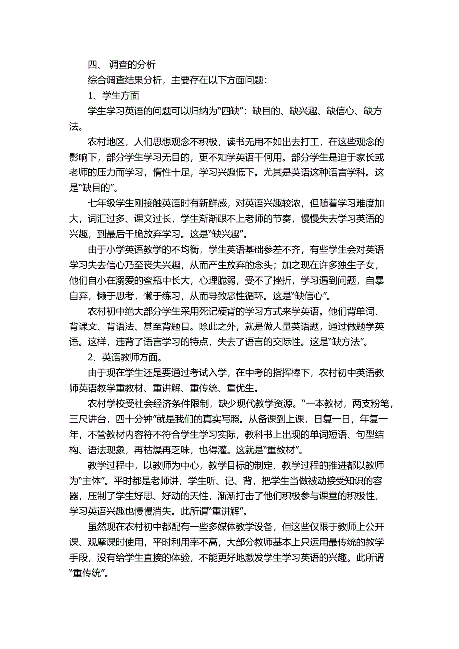 农村初中学生学习英语兴趣调查报告_第2页