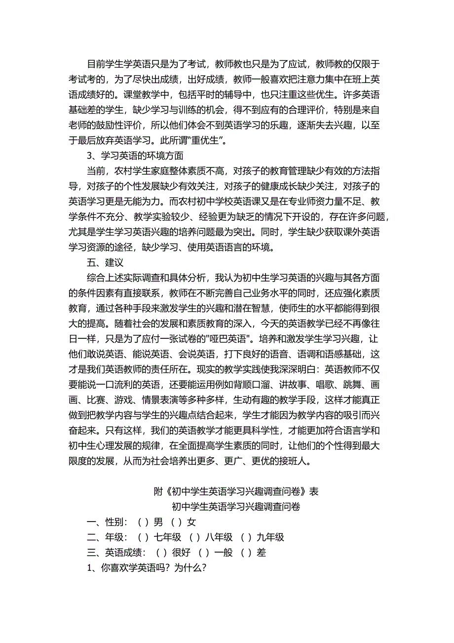 农村初中学生学习英语兴趣调查报告_第3页