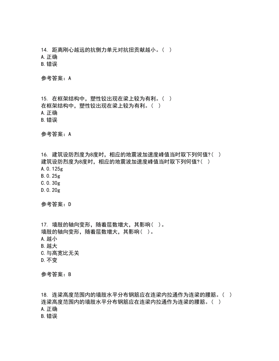 吉林大学22春《高层建筑结构设计》综合作业一答案参考73_第4页