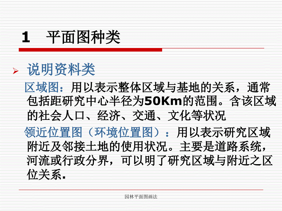 园林平面图画法课件_第3页