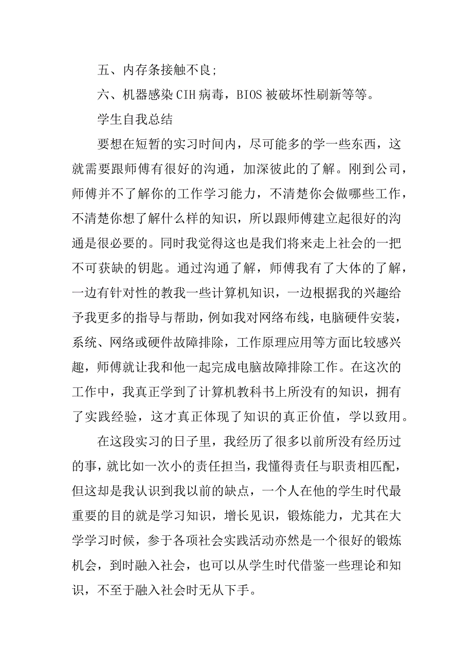 计算机专业毕业实习报告范文6篇计算机实习报告万能通用版_第3页