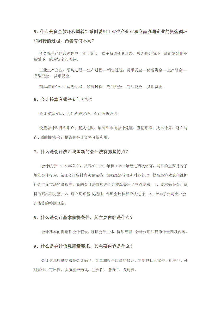 (最全)会计学原理立信出版社—李海波主编课后习题答案_第2页