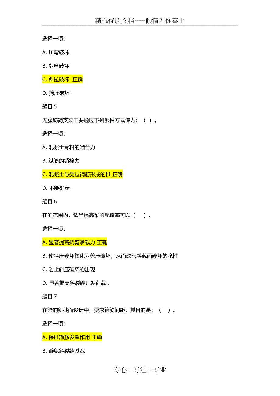 混凝土结构设计原理形考任务二_第2页