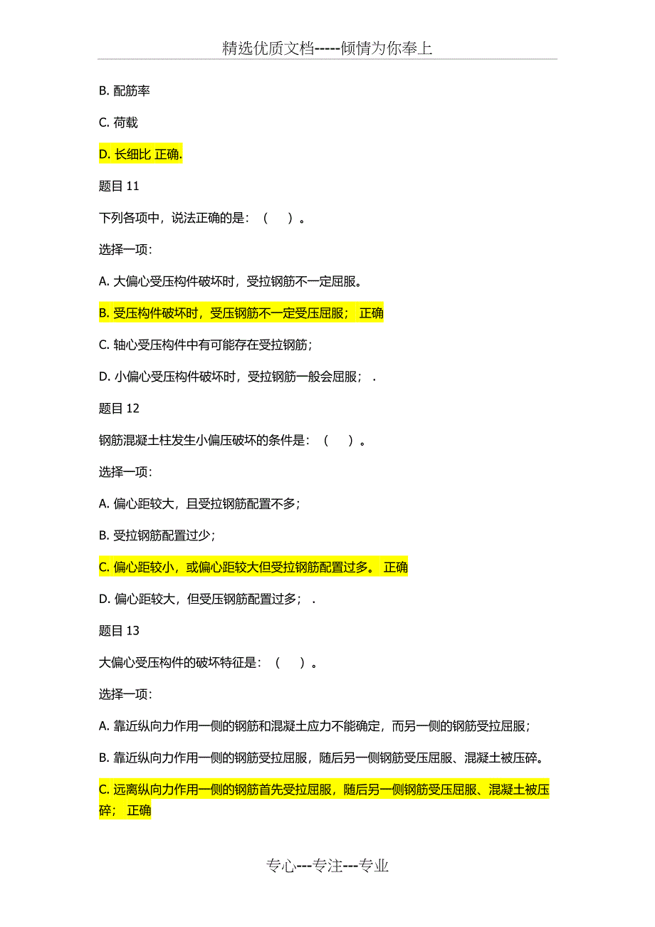 混凝土结构设计原理形考任务二_第4页