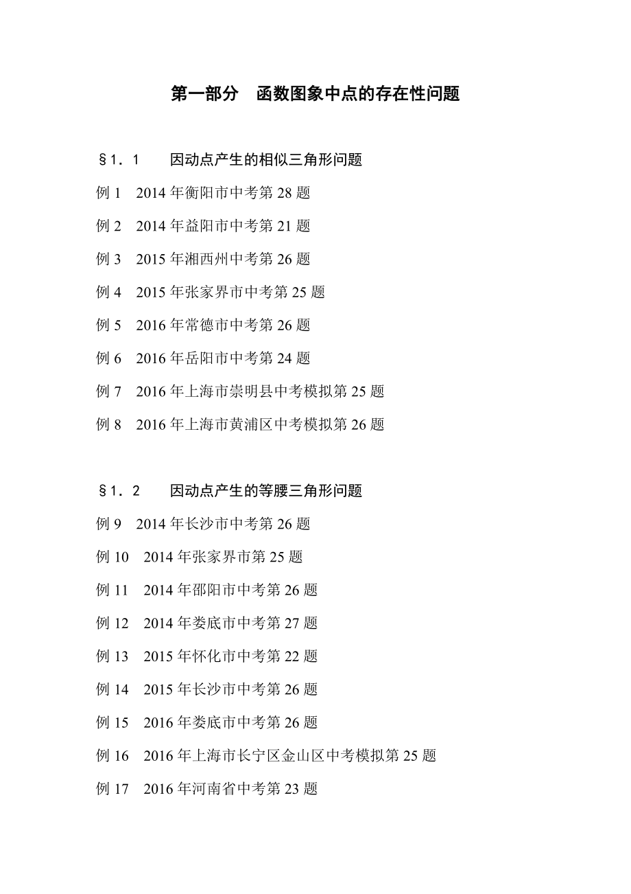 2023年挑战中考数学压轴题全套含答案_第1页