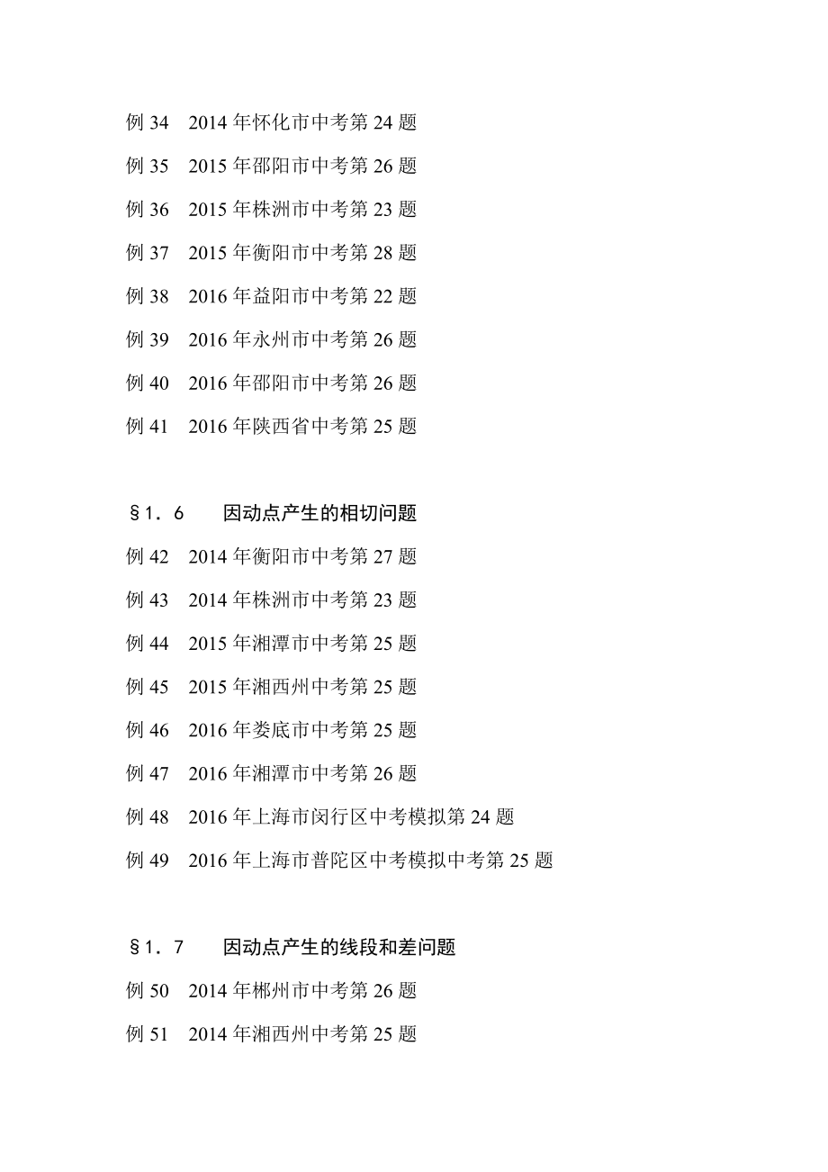 2023年挑战中考数学压轴题全套含答案_第3页