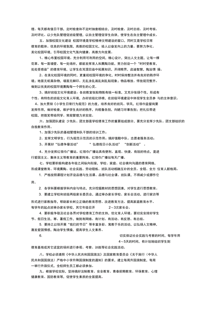 弘德学校德育工作实施方案_第2页