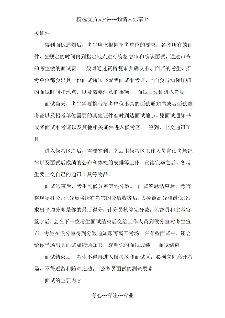 公务员面试流程与注意要点分析_第2页