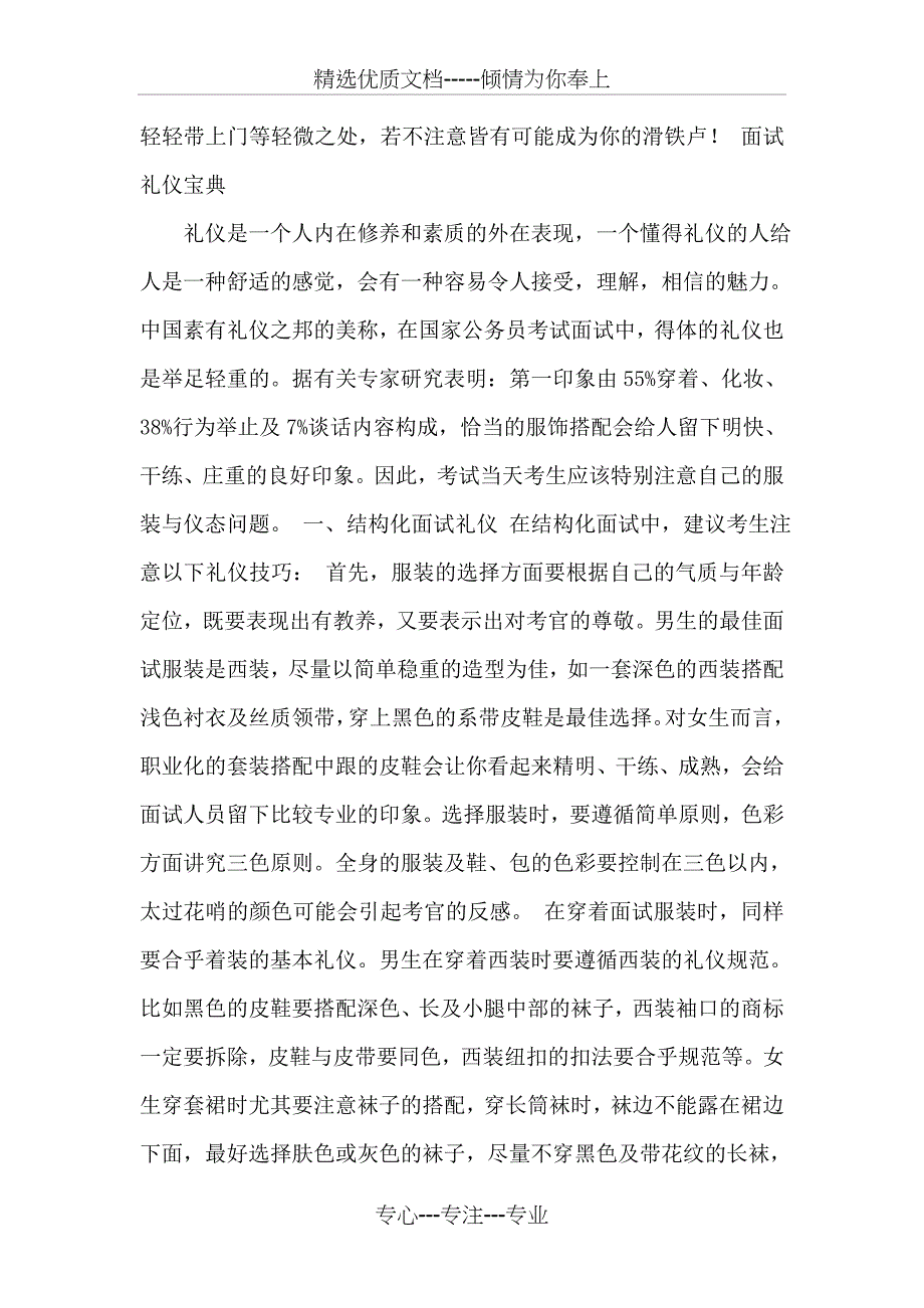 公务员面试流程与注意要点分析_第4页