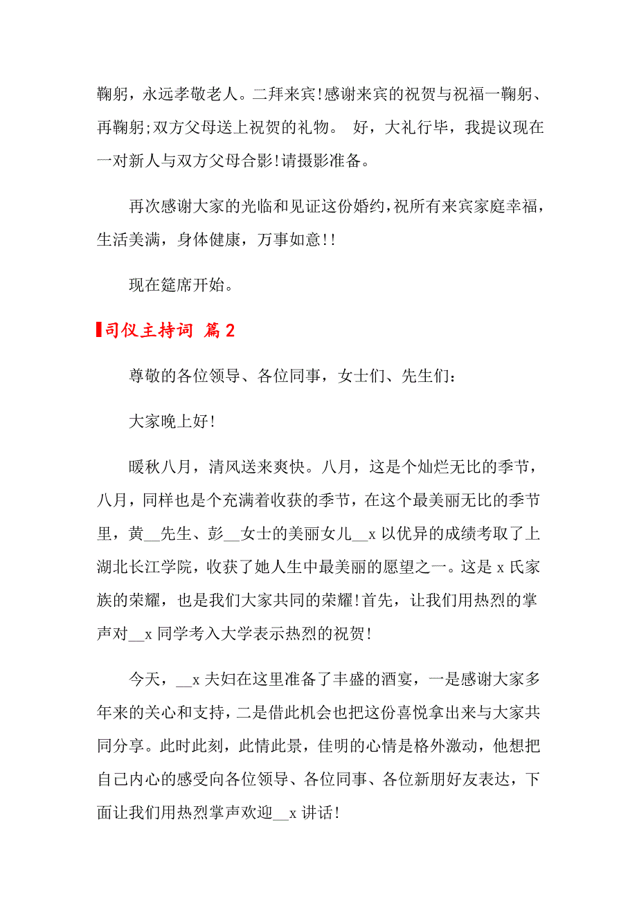 关于司仪主持词集合10篇_第3页