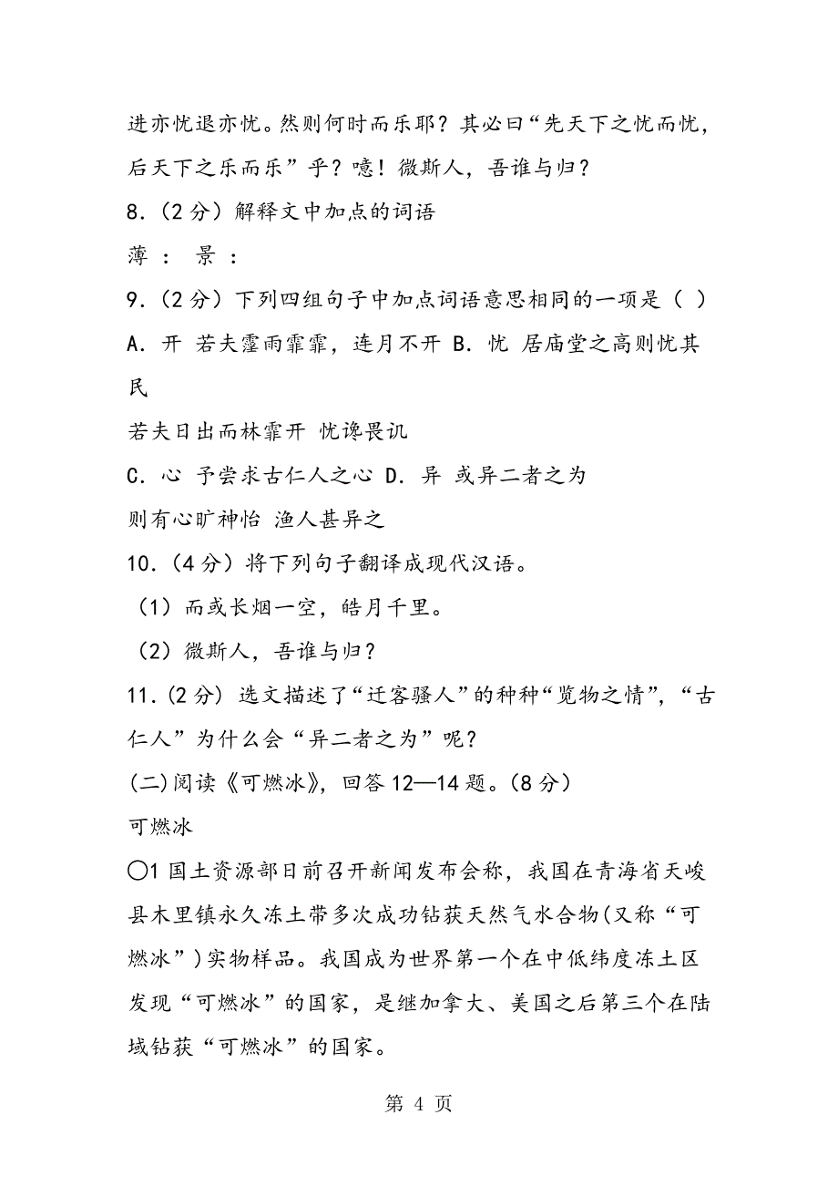 2023年哈尔滨市中考语文二模试题及答案.doc_第4页