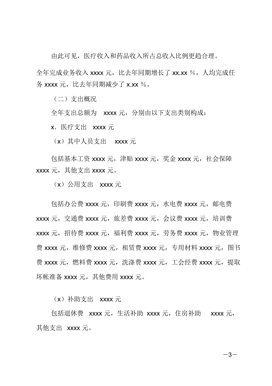 医院财务年终总结范文_第3页