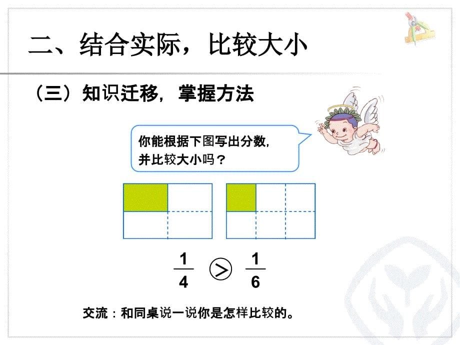 几分之一大小比较_第5页