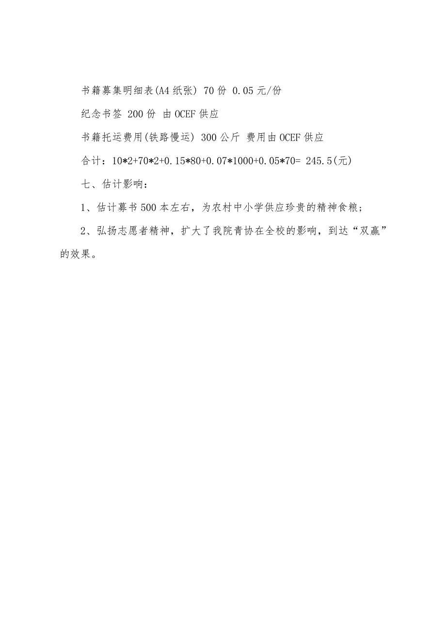 志愿者服务活动策划书.docx_第4页