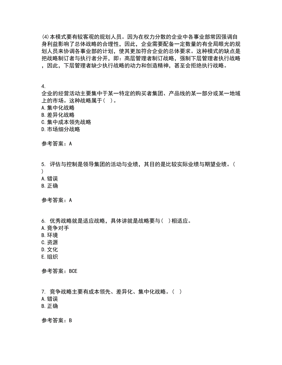 华中师范大学21秋《企业战略管理》复习考核试题库答案参考套卷56_第2页