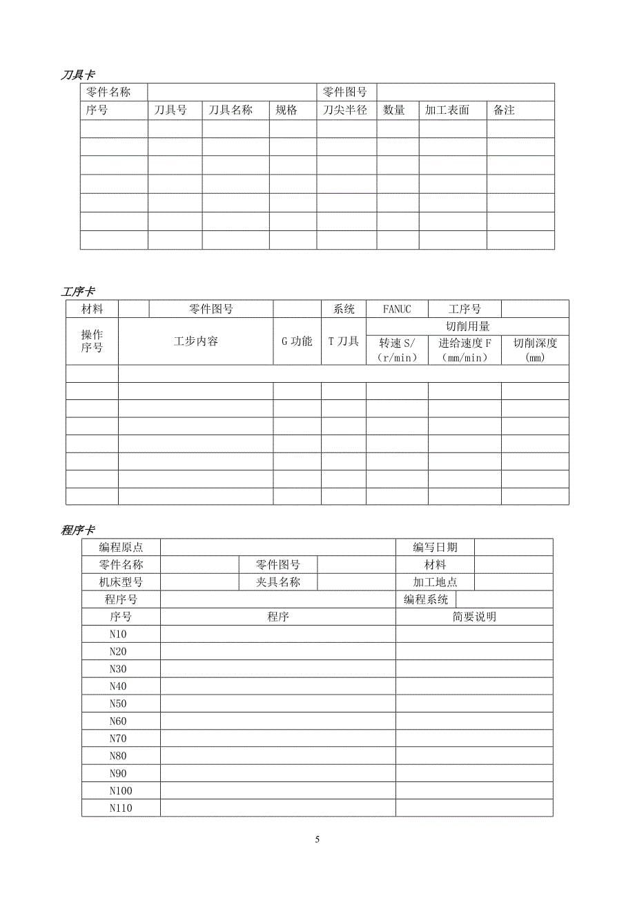 椭球手柄的加工.doc_第5页