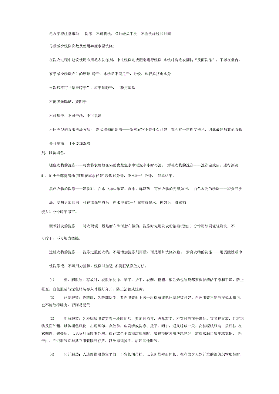各种衣物的洗涤方法及注意事项超详细!_第1页