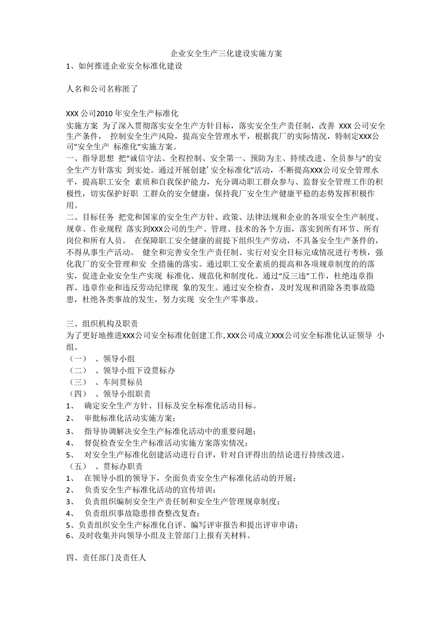 企业安全生产三化建设实施方案安全生产_第1页