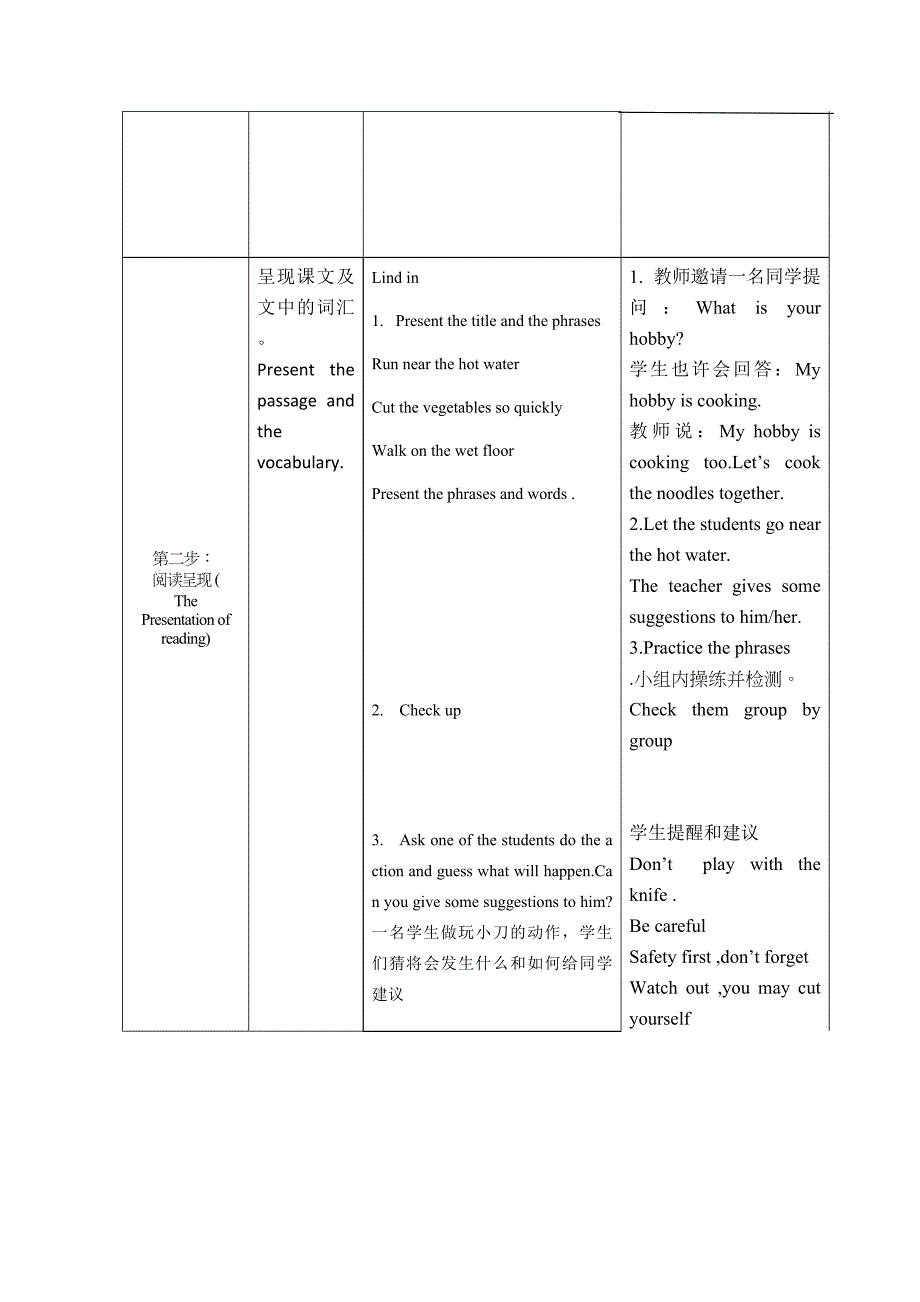 新康小学英语课堂教学设计单（ 五年级下册）.doc_第2页