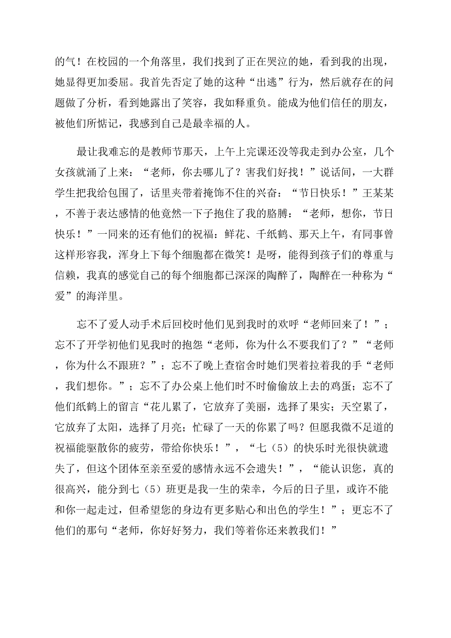 用爱心收获甜蜜班主任论坛发言稿.docx_第4页