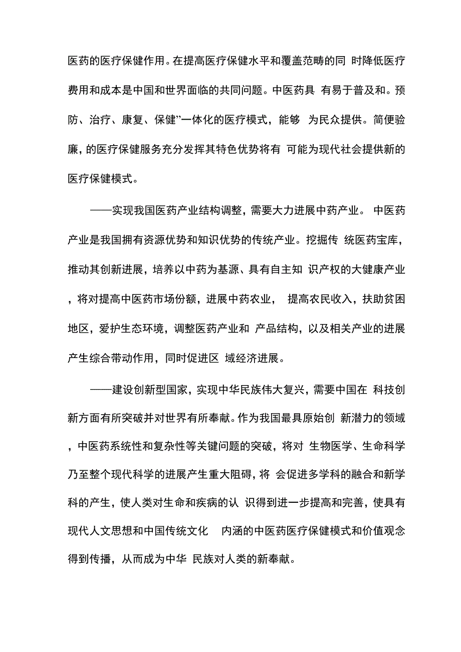 中医药创新发展规划纲要_第3页