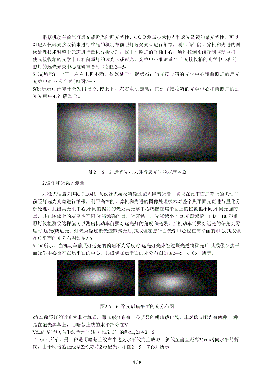 第五章 前照灯检测_第4页