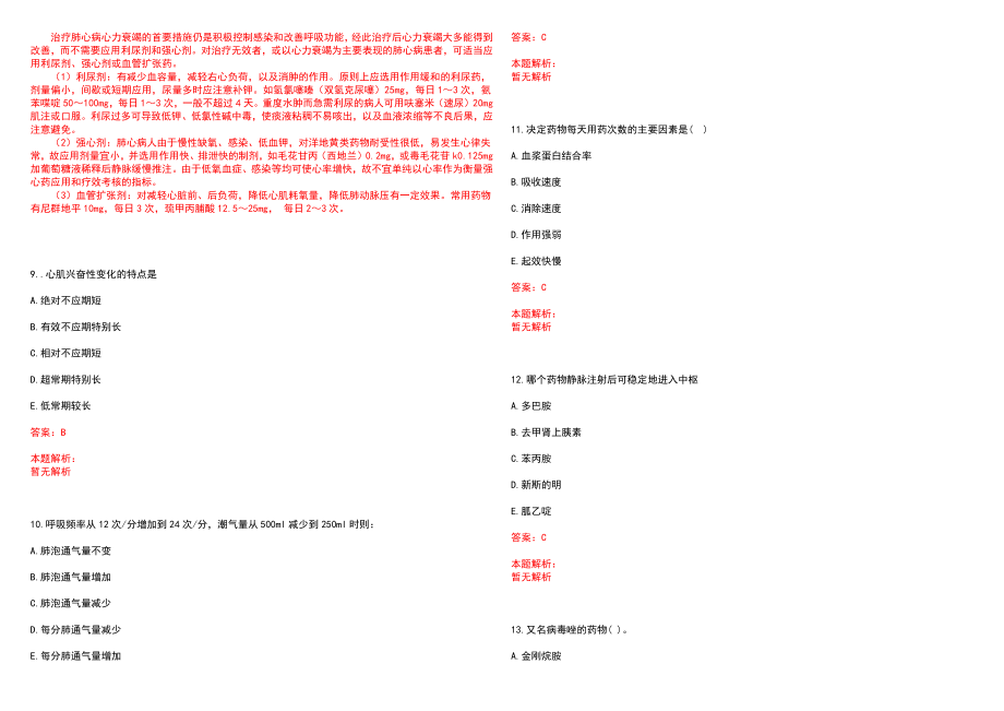 2023年盐城市中医院招聘医学类专业人才考试历年高频考点试题含答案解析_第3页