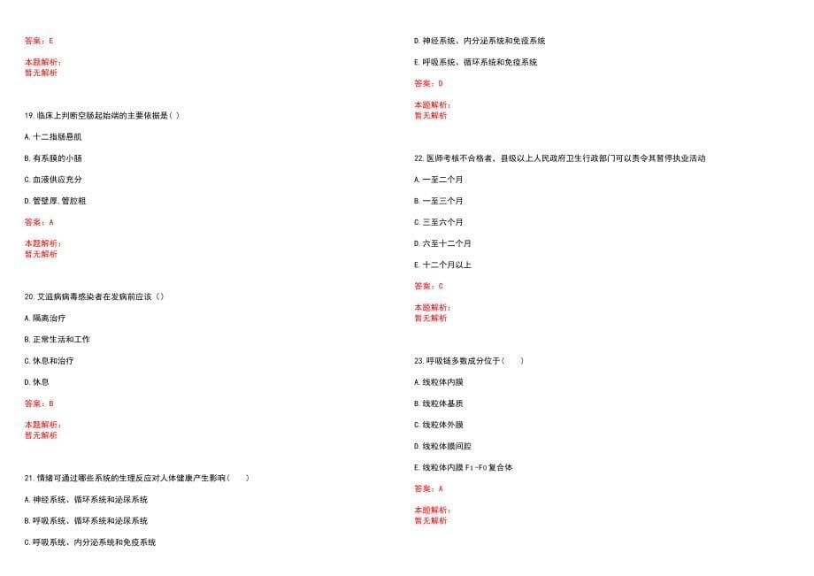 2023年盐城市中医院招聘医学类专业人才考试历年高频考点试题含答案解析_第5页