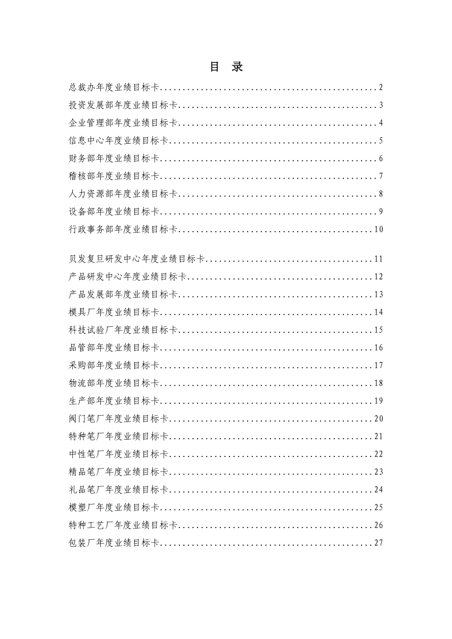 宁波贝发集团责任中心年度目标卡_第2页