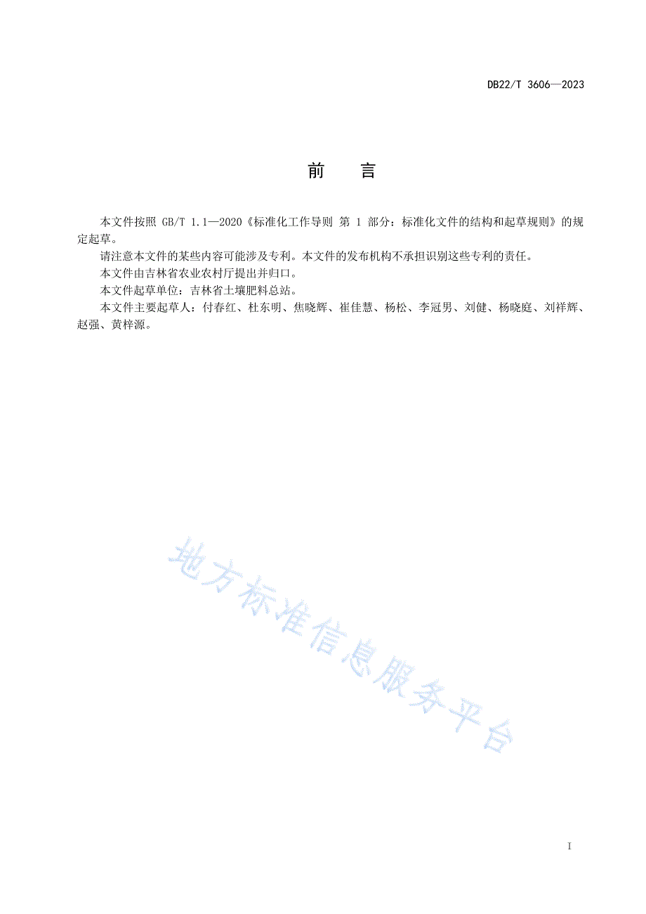 DB22-T+3606-2023黑土地质量档案管理规范_第2页